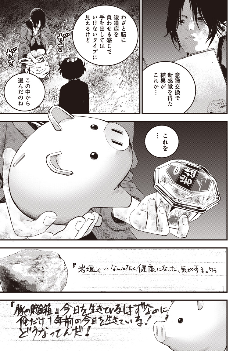 バグエゴ Chap 13 - Next Chap 14