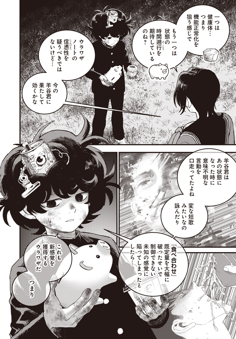 バグエゴ Chap 13 - Next Chap 14