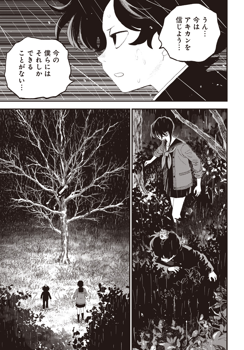 バグエゴ Chap 13 - Next Chap 14