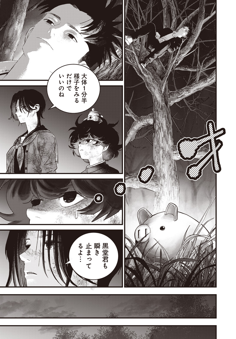 バグエゴ Chap 13 - Next Chap 14