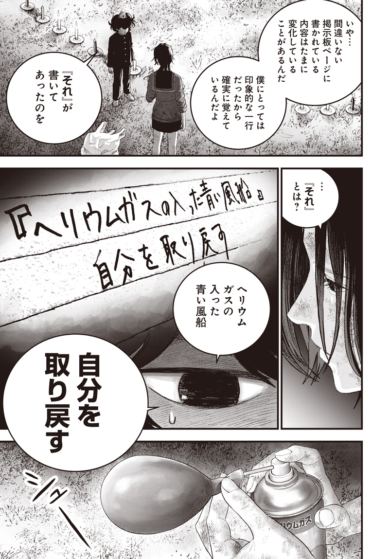 バグエゴ Chap 13 - Next Chap 14