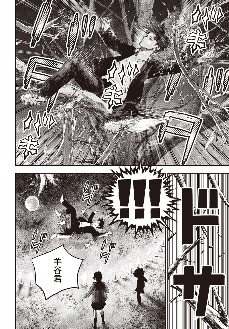 バグエゴ Chap 13 - Next Chap 14