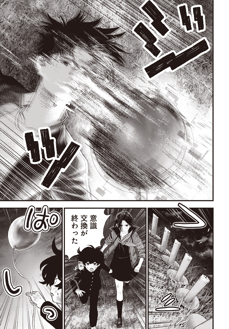 バグエゴ Chap 13 - Next Chap 14