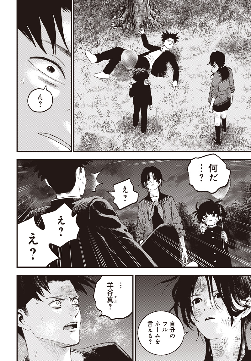 バグエゴ Chap 13 - Next Chap 14