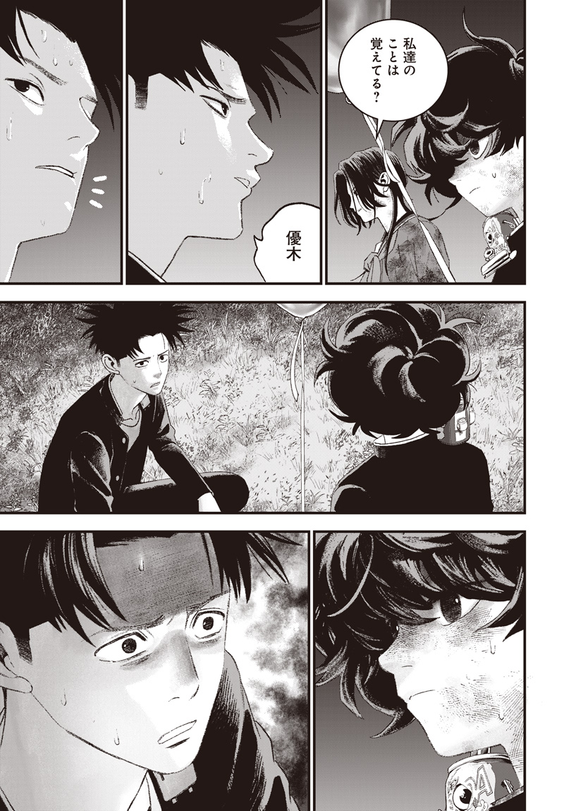 バグエゴ Chap 13 - Next Chap 14