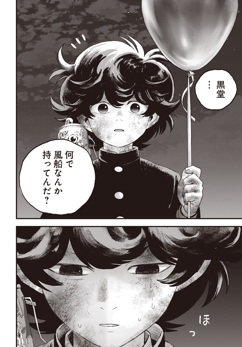 バグエゴ Chap 13 - Next Chap 14