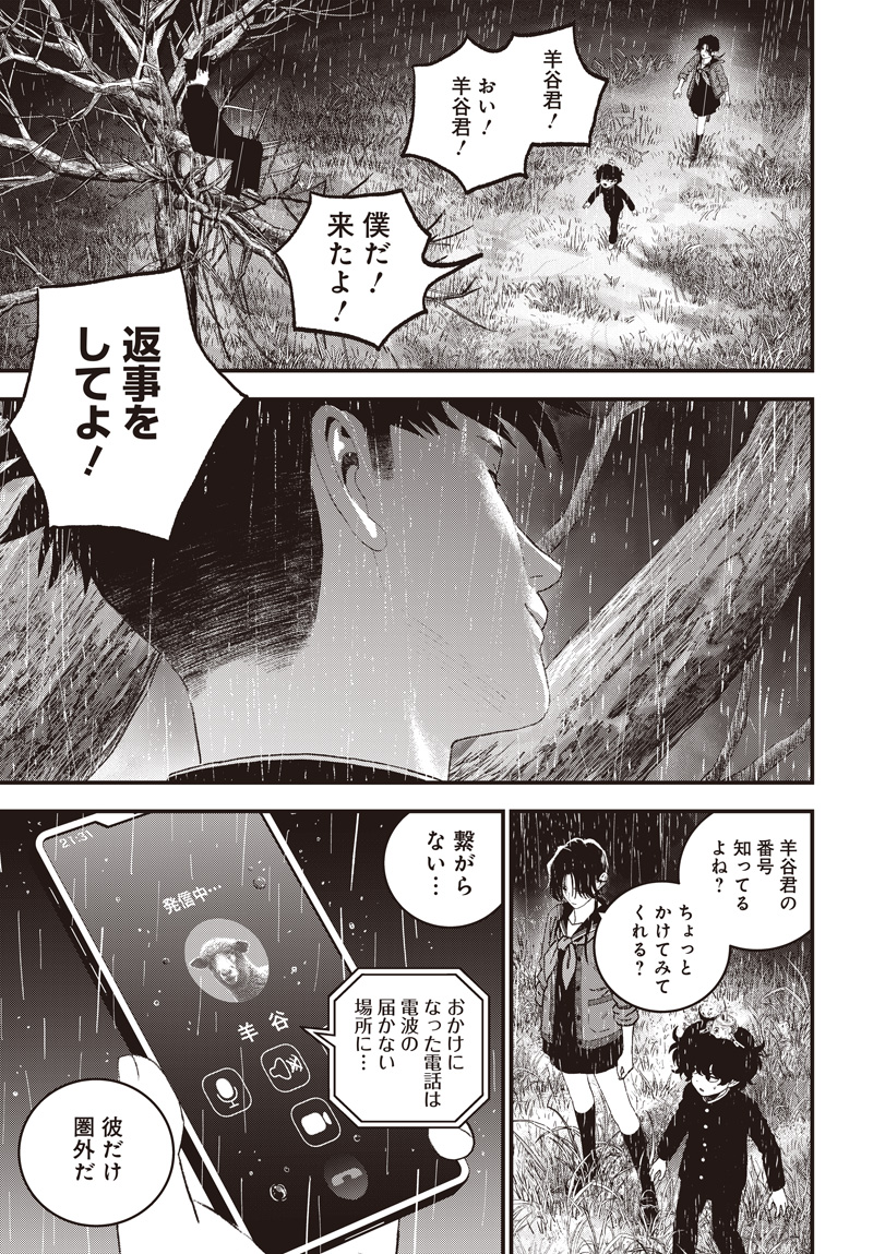 バグエゴ Chap 13 - Next Chap 14