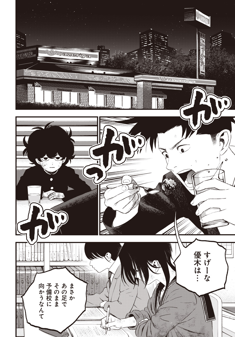 バグエゴ Chap 13 - Next Chap 14