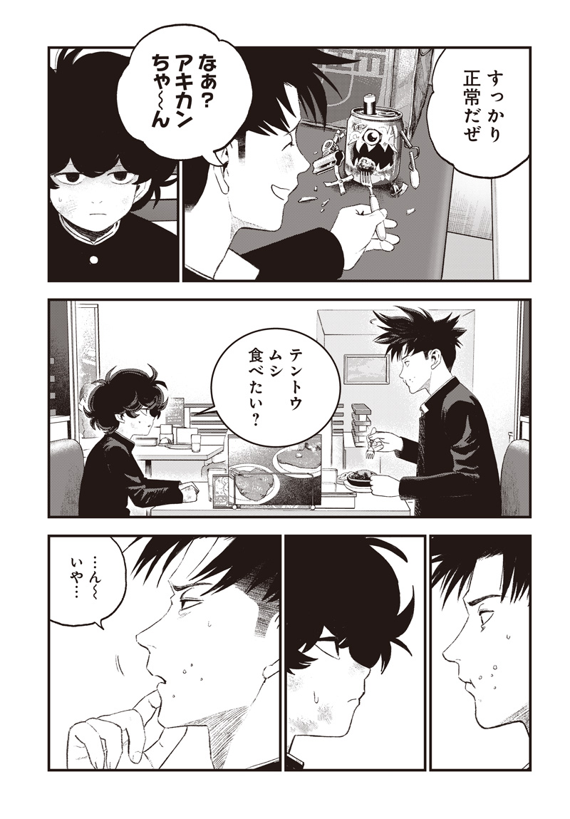 バグエゴ Chap 13 - Next Chap 14
