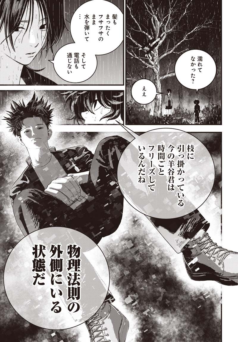 バグエゴ Chap 13 - Next Chap 14