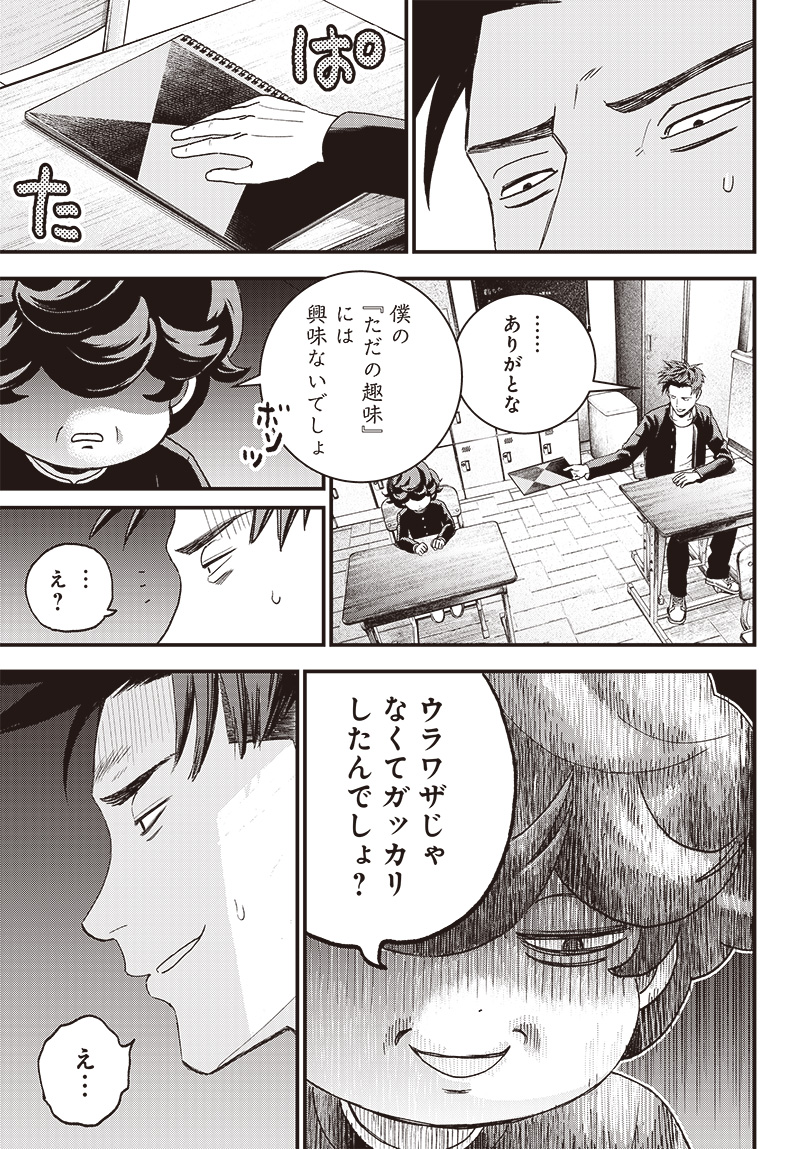 バグエゴ Chap 2 - Next Chap 3