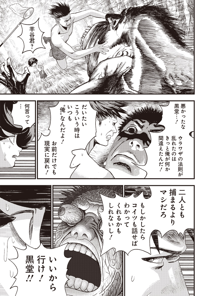 バグエゴ Chap 2 - Next Chap 3