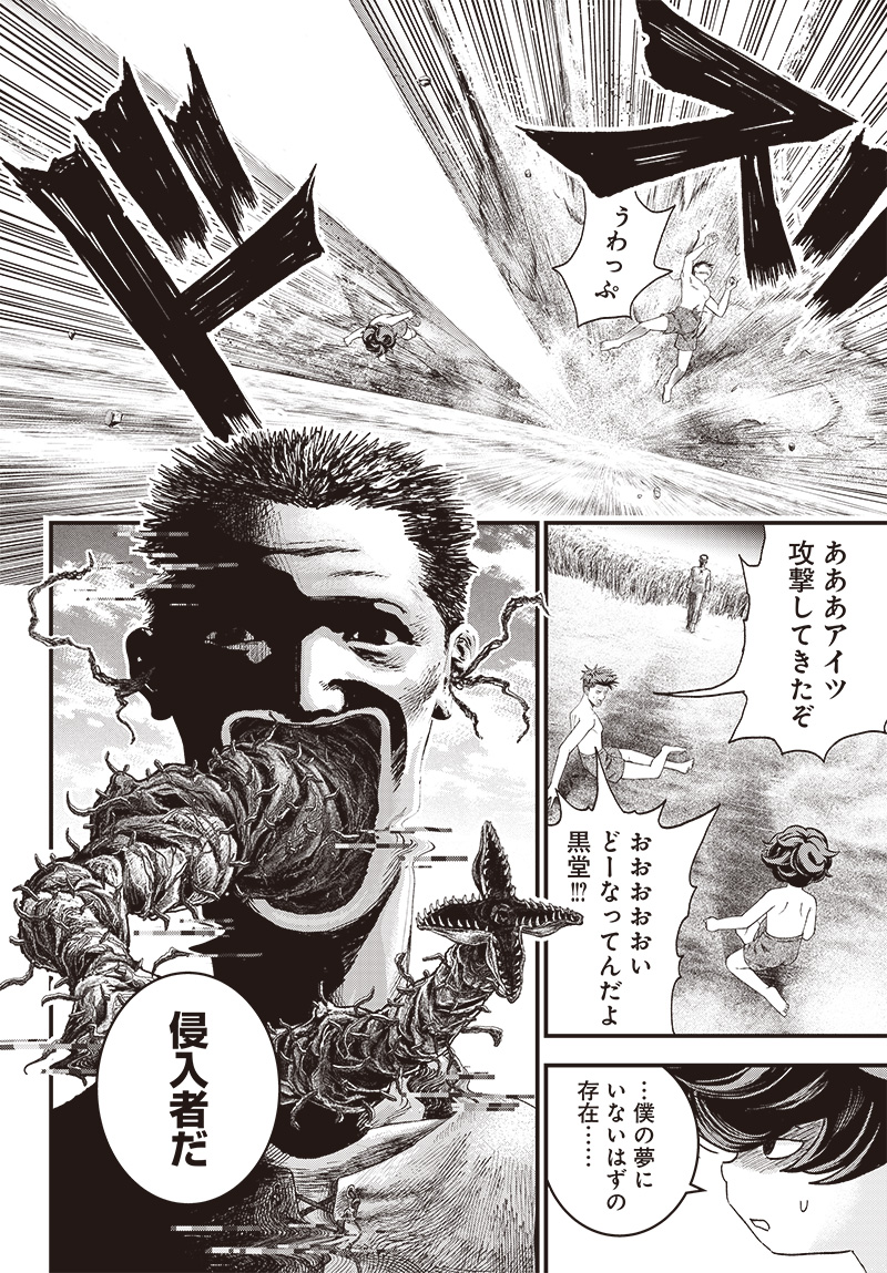 バグエゴ Chap 2 - Next Chap 3