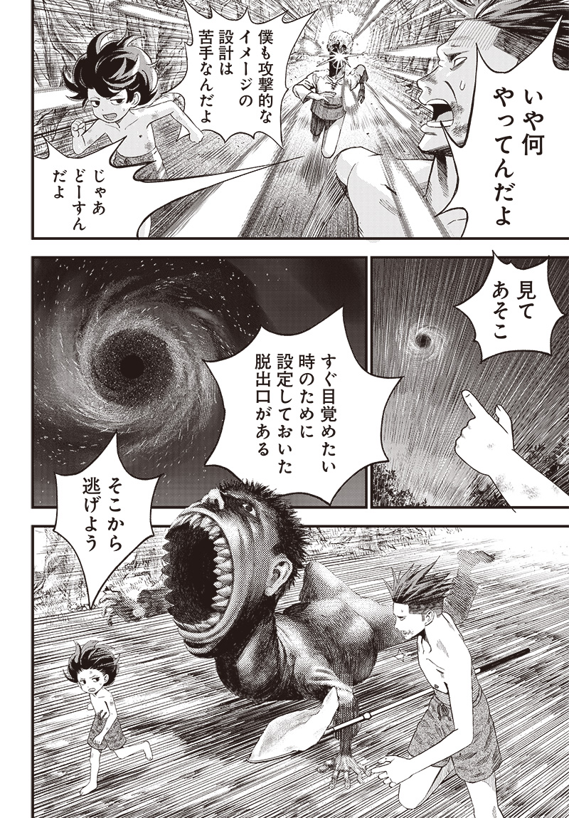 バグエゴ Chap 2 - Next Chap 3