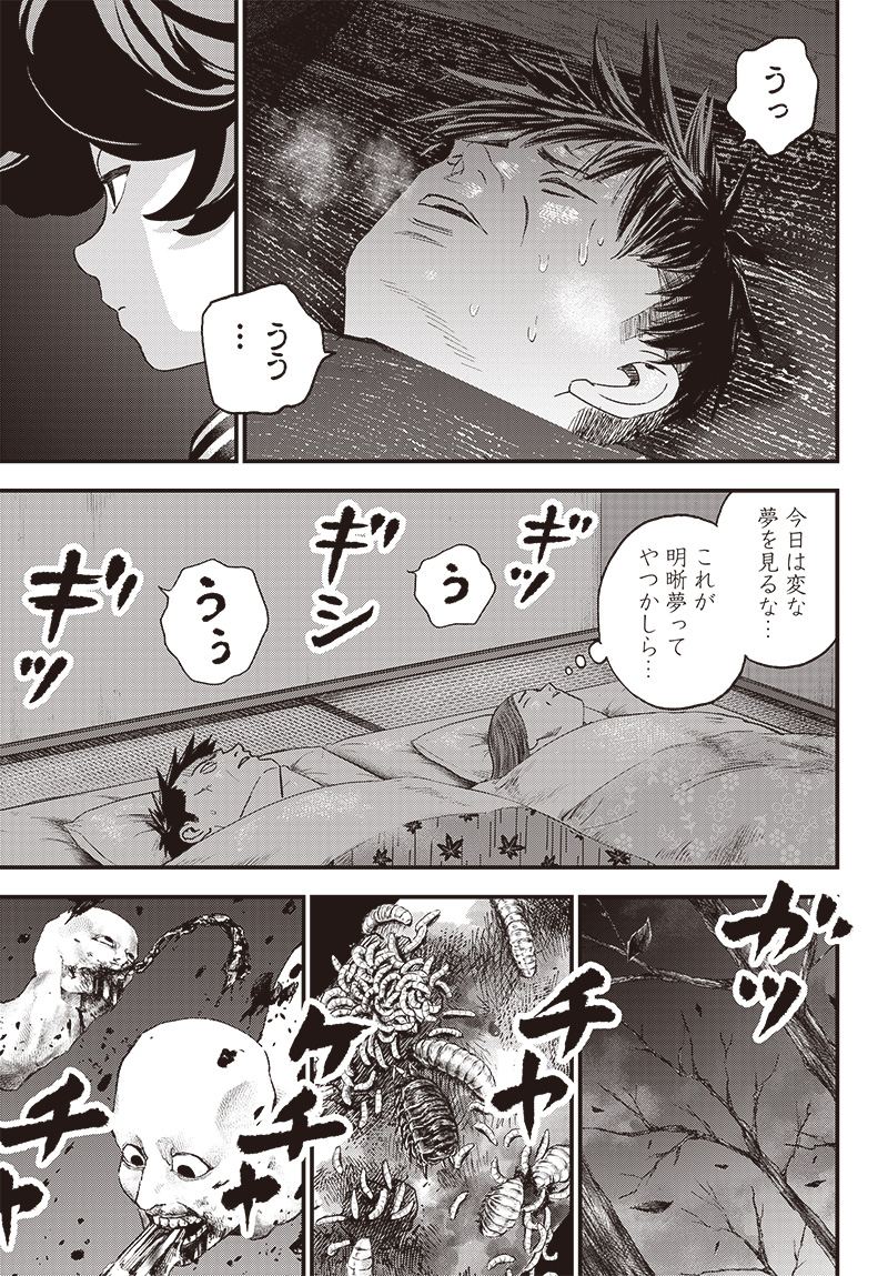 バグエゴ Chap 2 - Next Chap 3