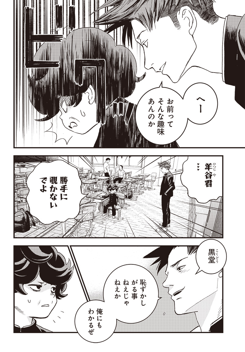 バグエゴ Chap 2 - Next Chap 3