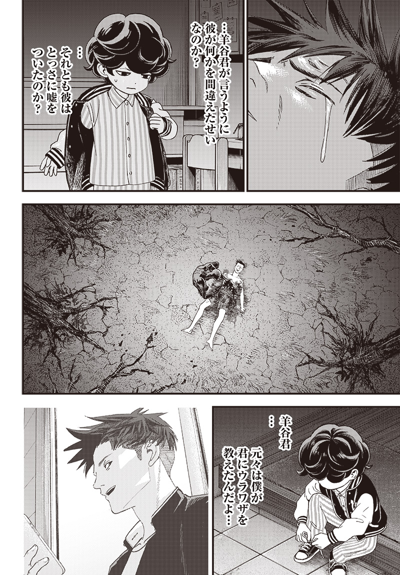 バグエゴ Chap 2 - Next Chap 3