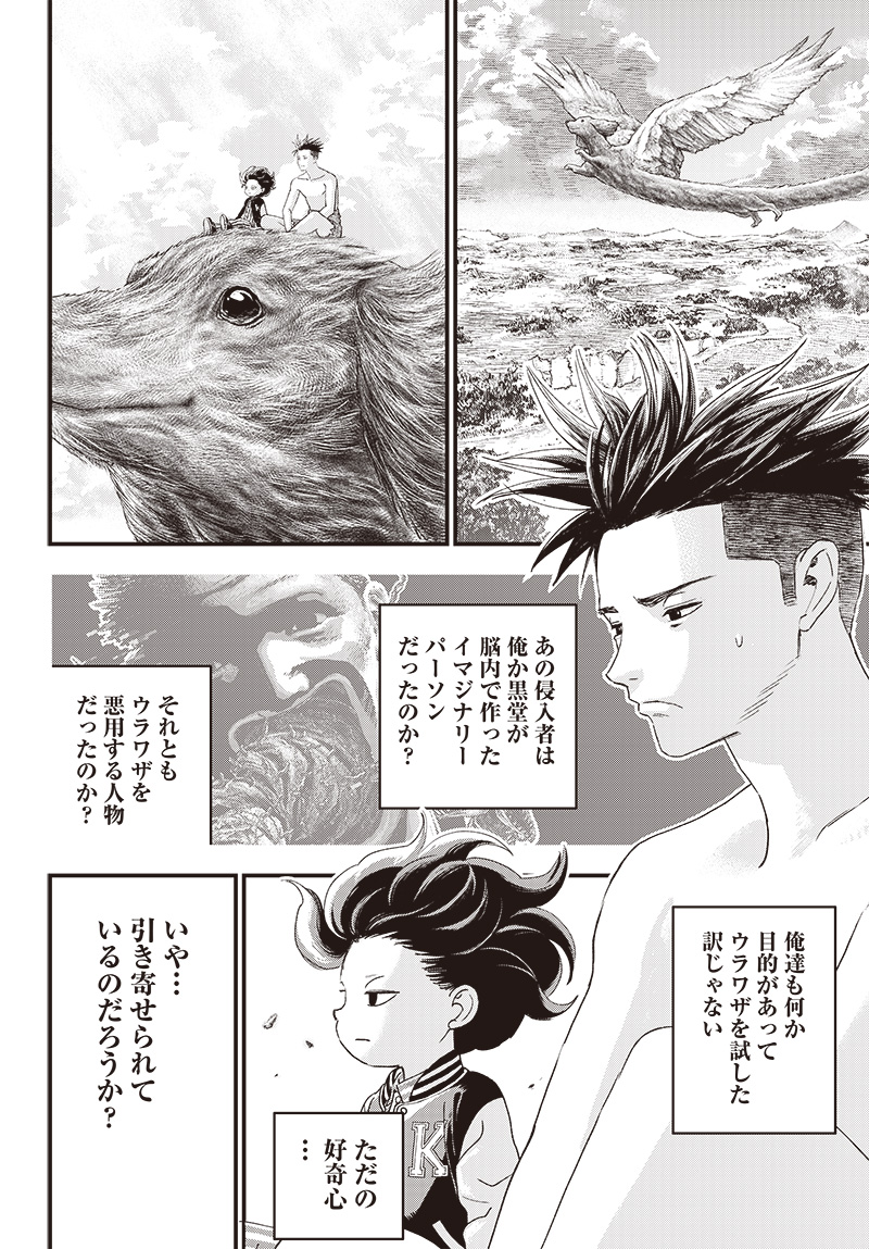 バグエゴ Chap 2 - Next Chap 3
