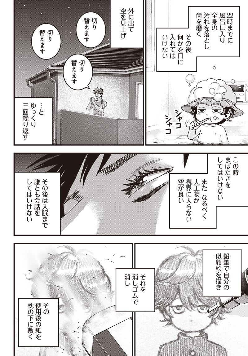 バグエゴ Chap 2 - Next Chap 3