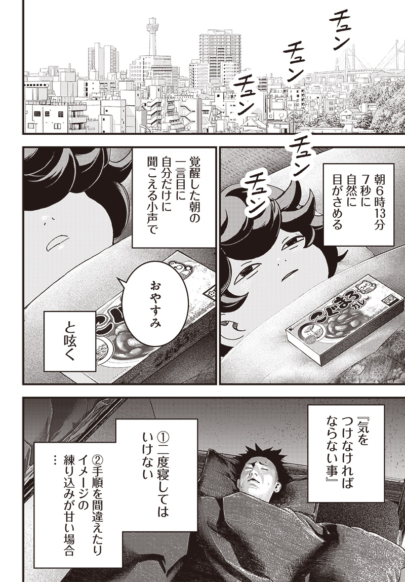 バグエゴ Chap 2 - Next Chap 3