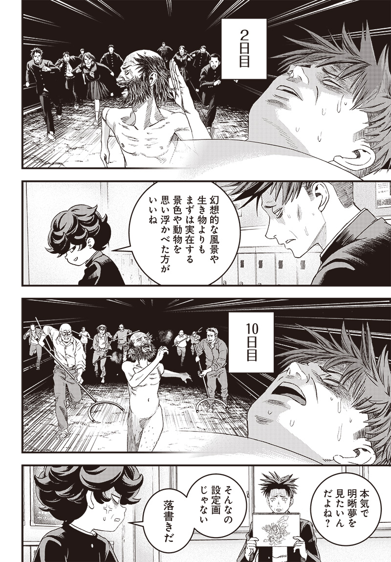 バグエゴ Chap 2 - Next Chap 3