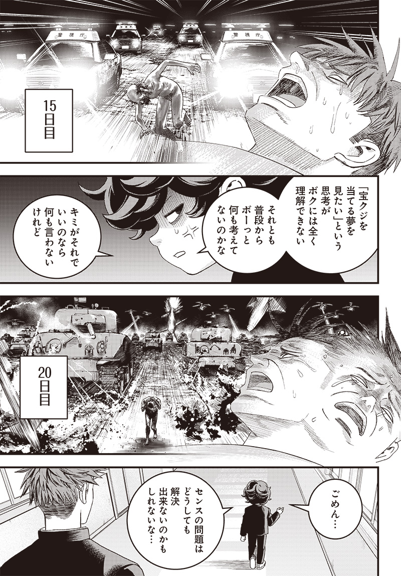 バグエゴ Chap 2 - Next Chap 3