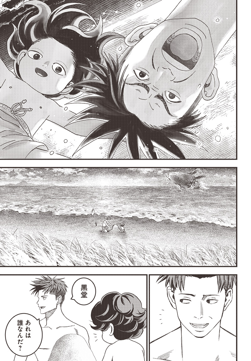 バグエゴ Chap 2 - Next Chap 3