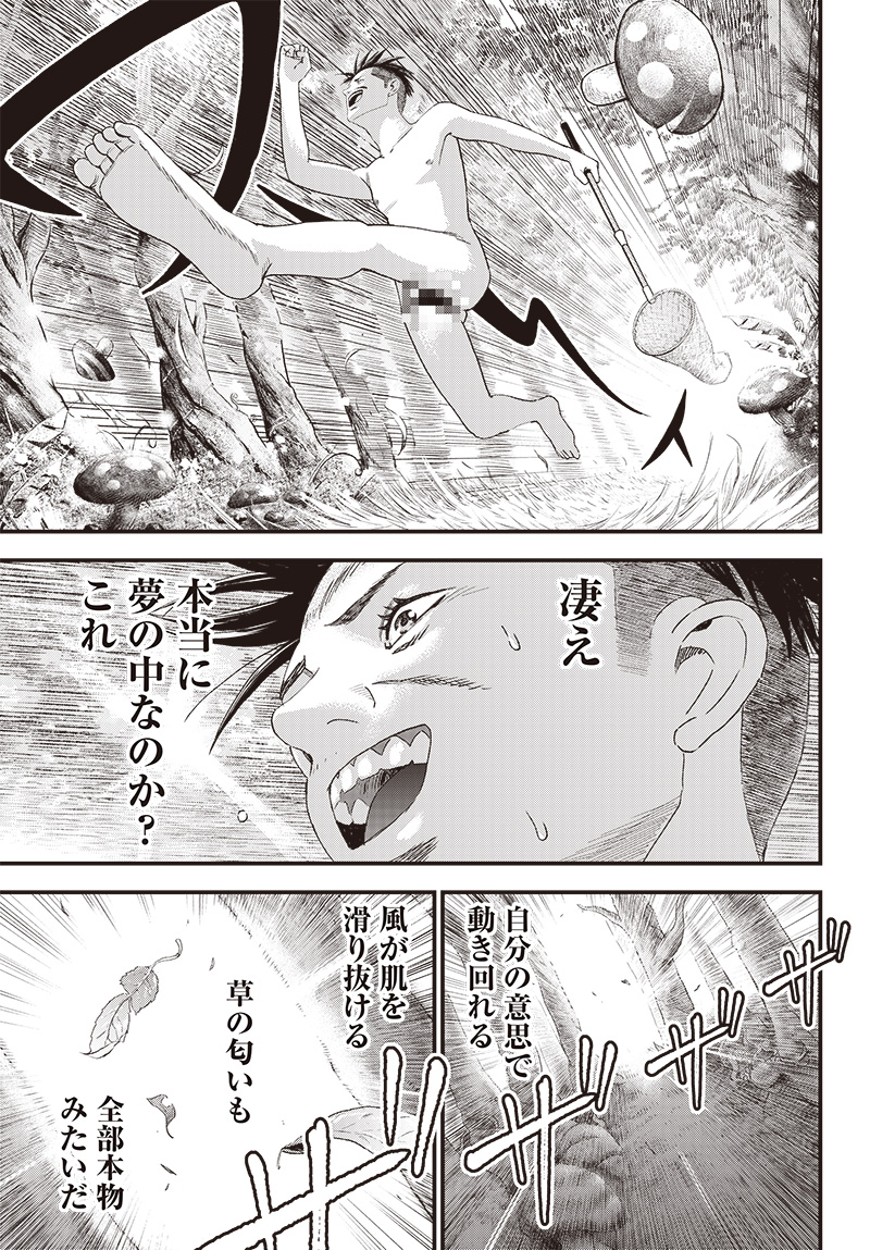 バグエゴ Chap 2 - Next Chap 3