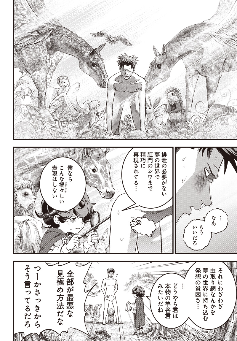 バグエゴ Chap 2 - Next Chap 3