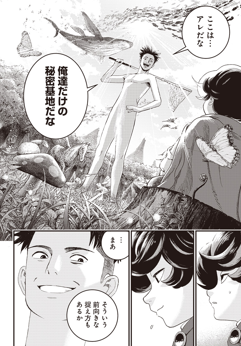 バグエゴ Chap 2 - Next Chap 3