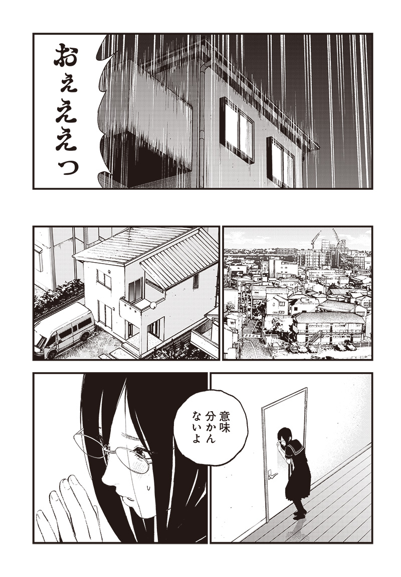 バグエゴ Chap 5 - Next Chap 6