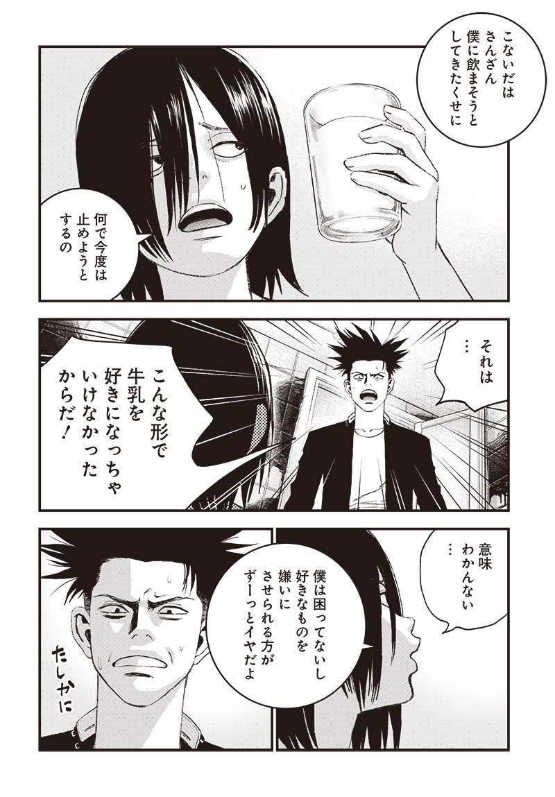 バグエゴ Chap 5 - Next Chap 6