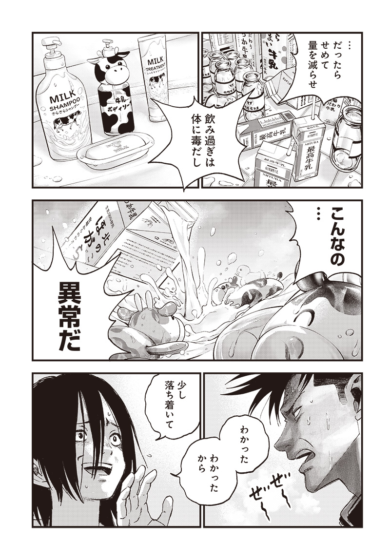 バグエゴ Chap 5 - Next Chap 6