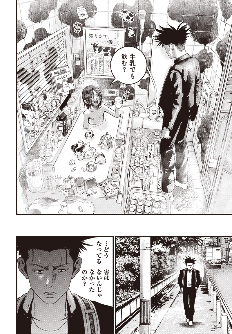 バグエゴ Chap 5 - Next Chap 6