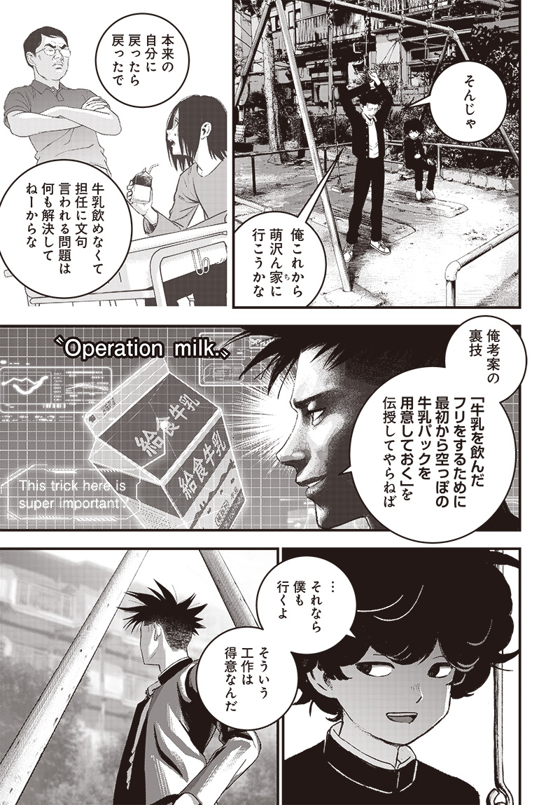 バグエゴ Chap 5 - Next Chap 6
