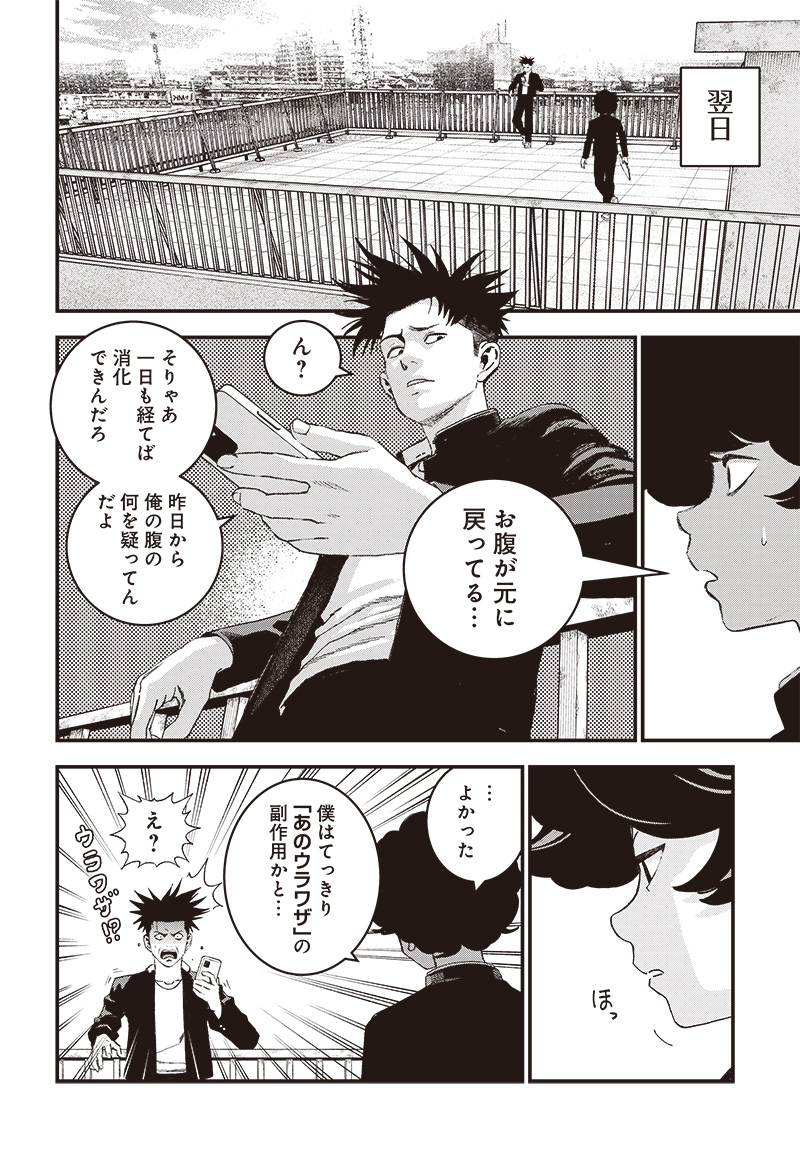 バグエゴ Chap 5 - Next Chap 6