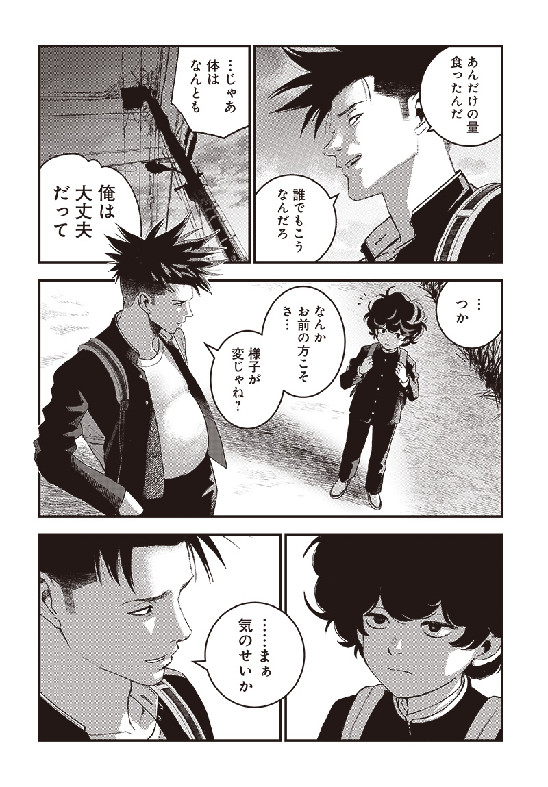 バグエゴ Chap 5 - Next Chap 6