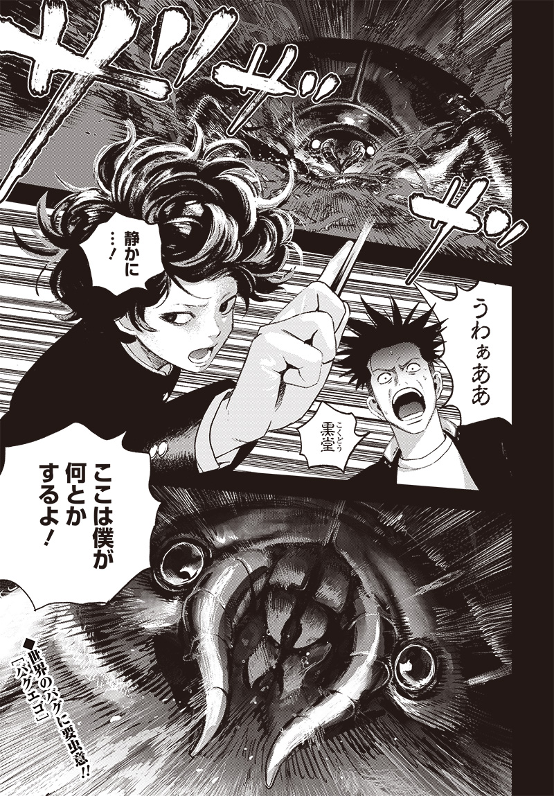 バグエゴ Chap 5 - Next Chap 6