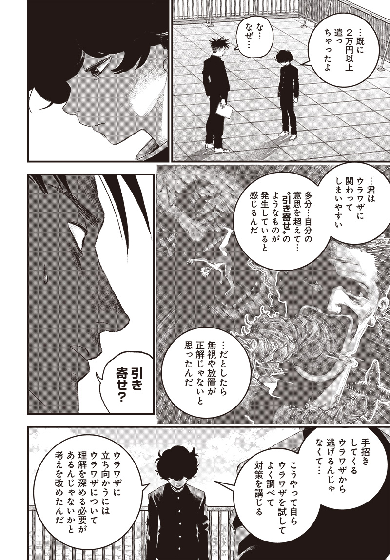 バグエゴ Chap 5 - Next Chap 6