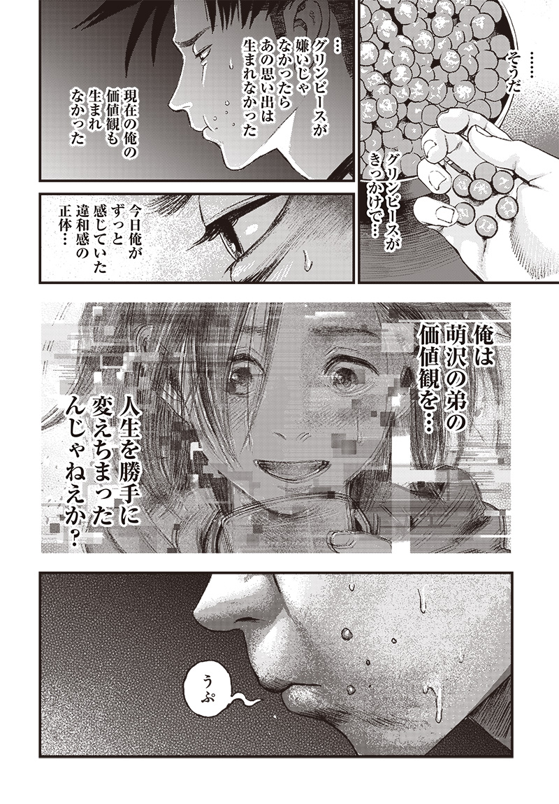 バグエゴ Chap 5 - Next Chap 6