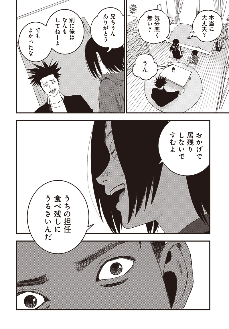 バグエゴ Chap 5 - Next Chap 6