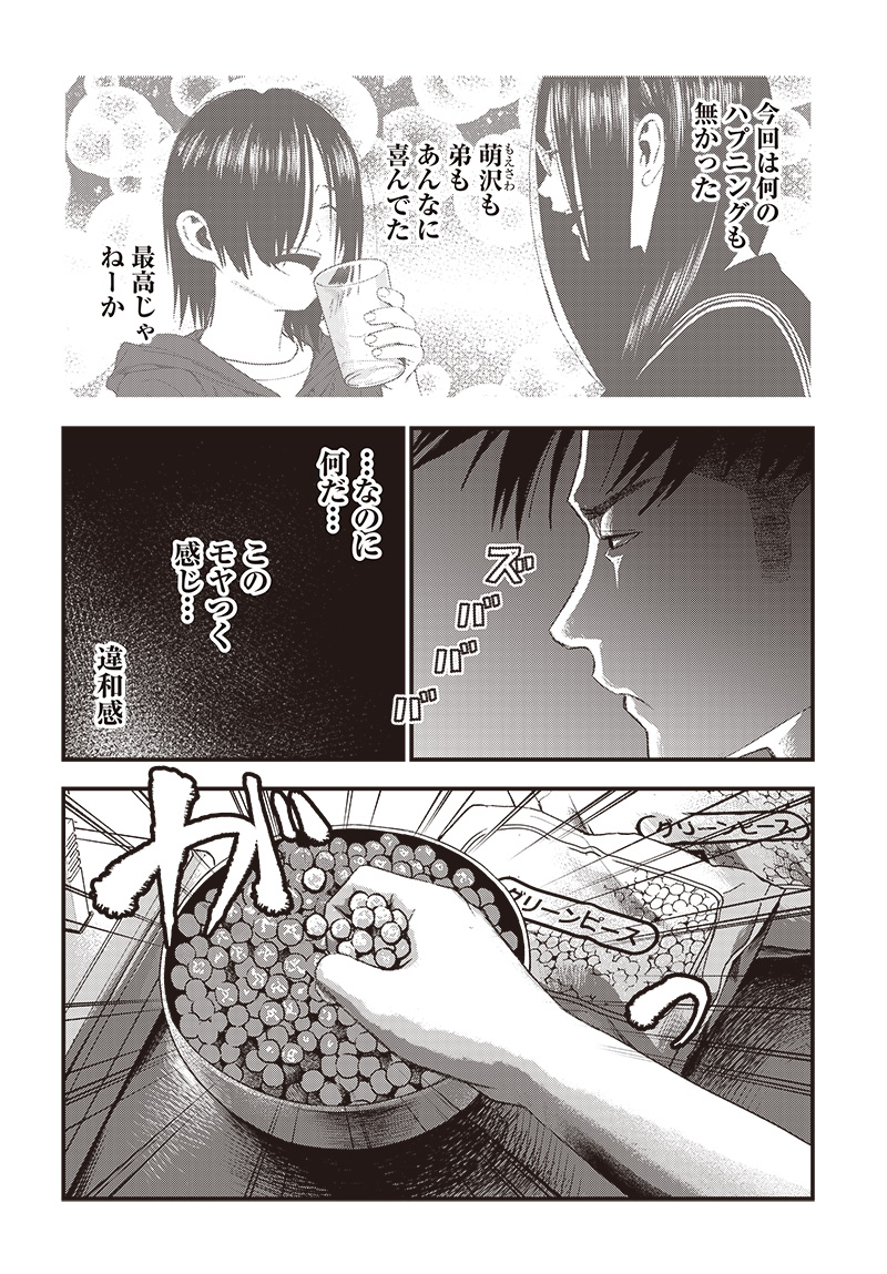 バグエゴ Chap 5 - Next Chap 6