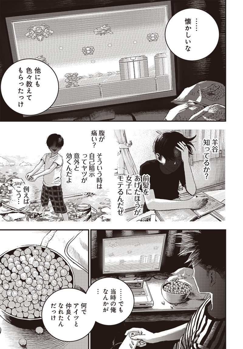 バグエゴ Chap 5 - Next Chap 6