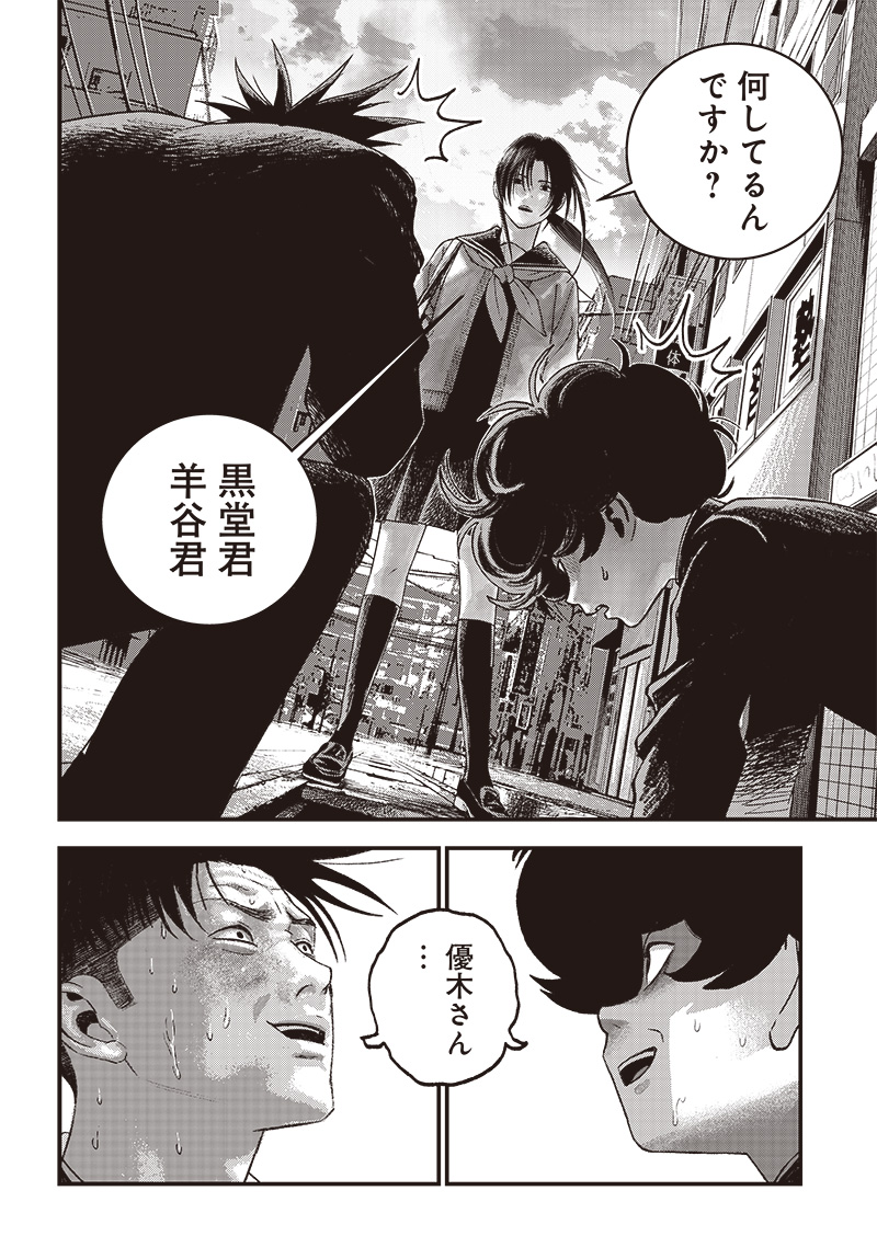 バグエゴ Chap 6 - Next Chap 7