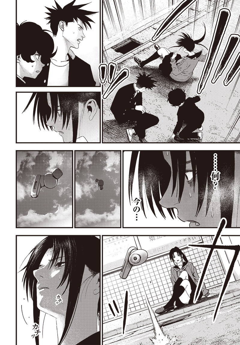 バグエゴ Chap 6 - Next Chap 7