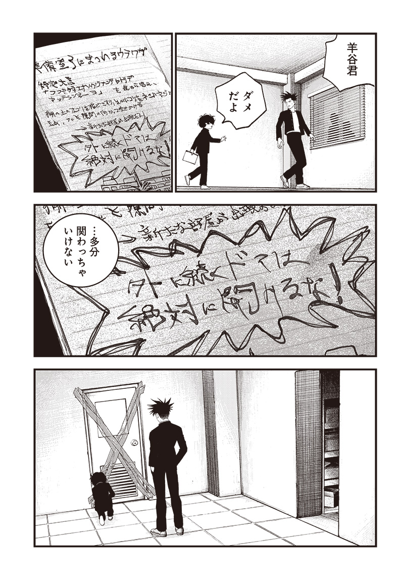 バグエゴ Chap 6 - Next Chap 7