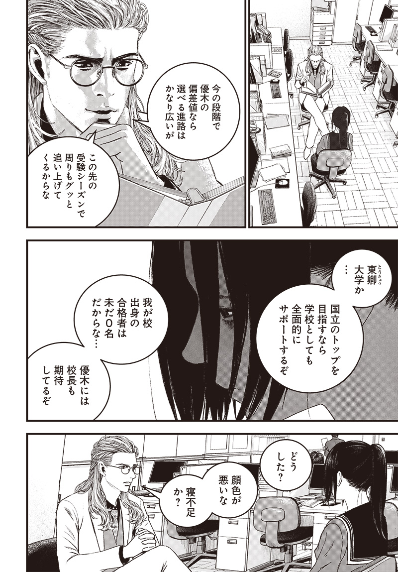 バグエゴ Chap 6 - Next Chap 7