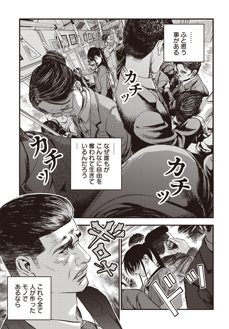 バグエゴ Chap 6 - Next Chap 7