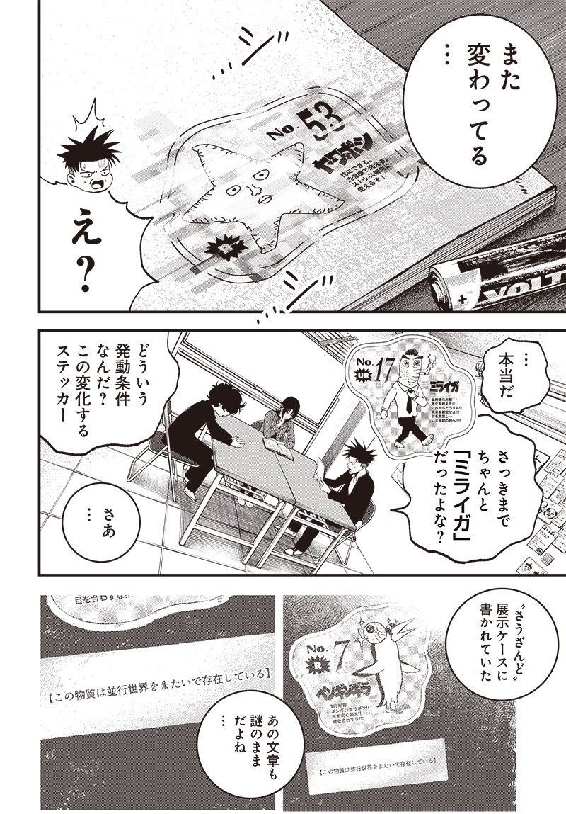 バグエゴ Chap 7 - Next Chap 8