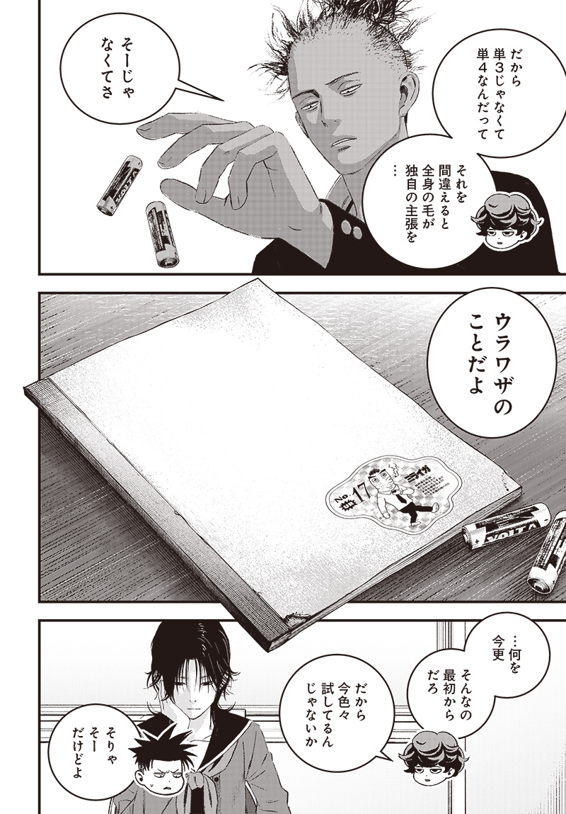 バグエゴ Chap 7 - Next Chap 8